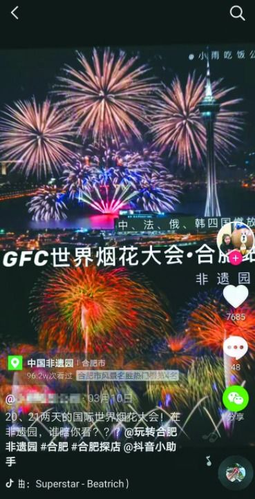 合肥非遺園煙花秀臨時取消，已購票市民可辦理退票